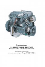 Инструкция по ремонту и эксплуатации двигателя International DTA 530E (I-308) / DDC s40e
