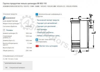 Гильза BF1013 ремонтная по бурту (Высота бурта (H) -10,0 mm) 89903110 Вид 1